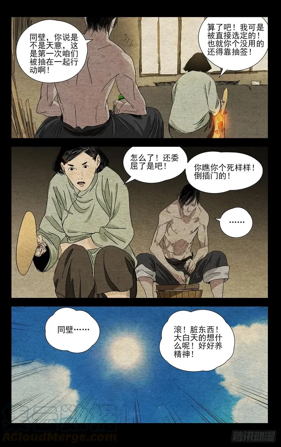 471 比壑山忍众 第15页