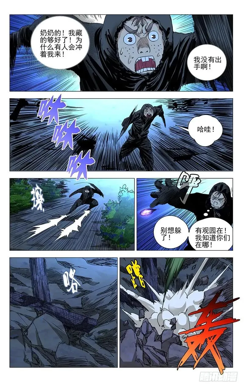 440 无所遁形 第4页