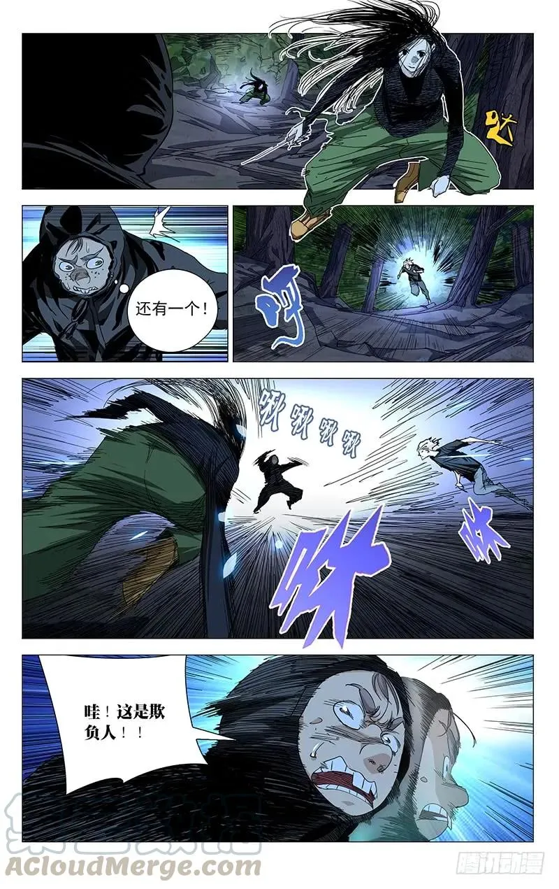 440 无所遁形 第5页