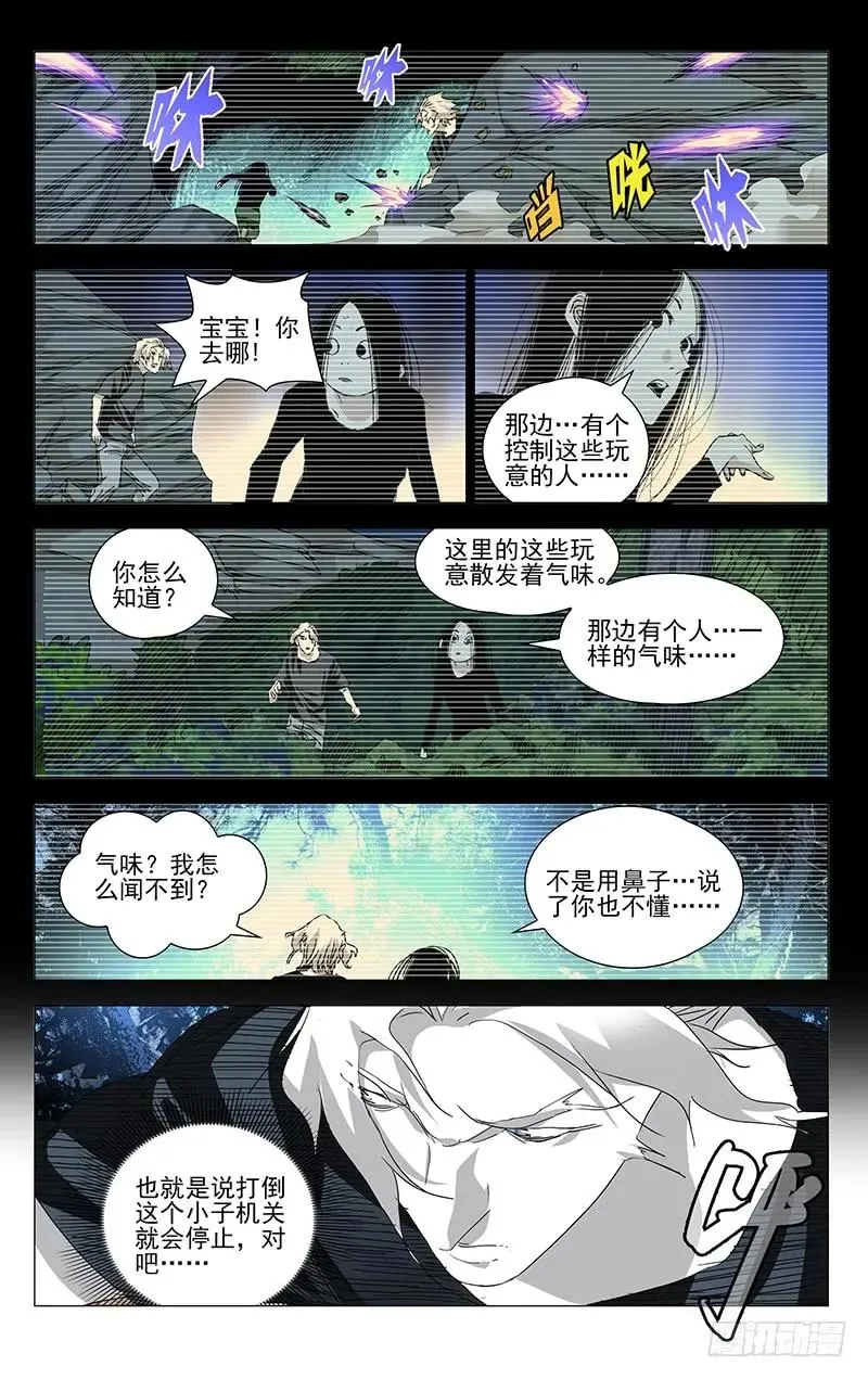 440 无所遁形 第10页