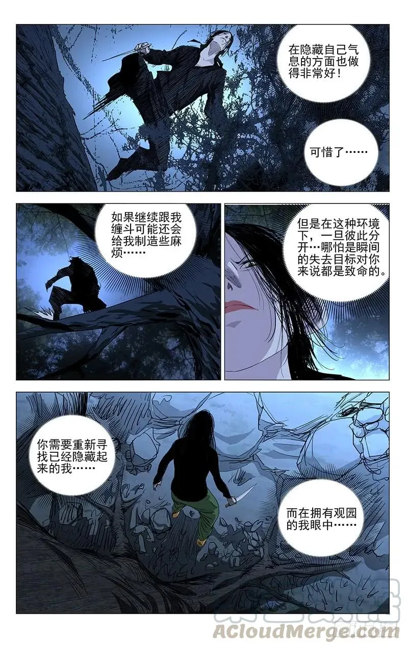 440 无所遁形 第15页