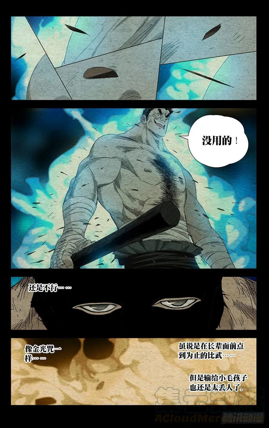 483 修罗场 第3页