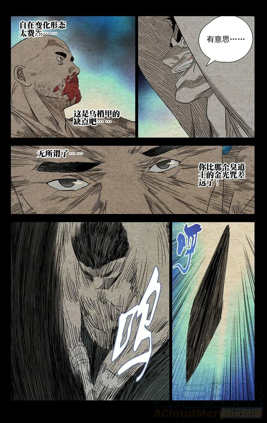 483 修罗场 第7页