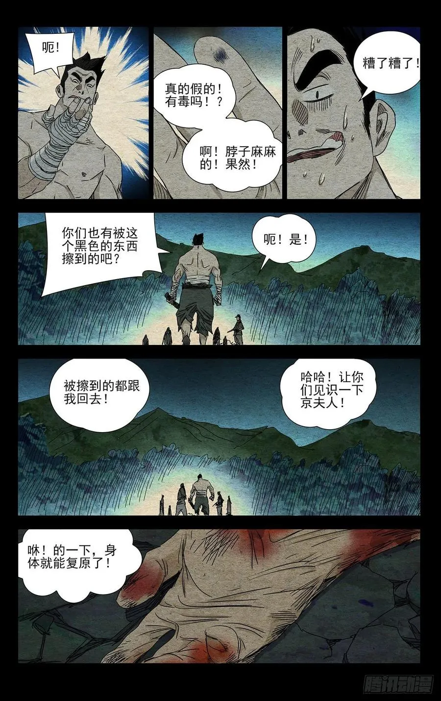 483 修罗场 第10页