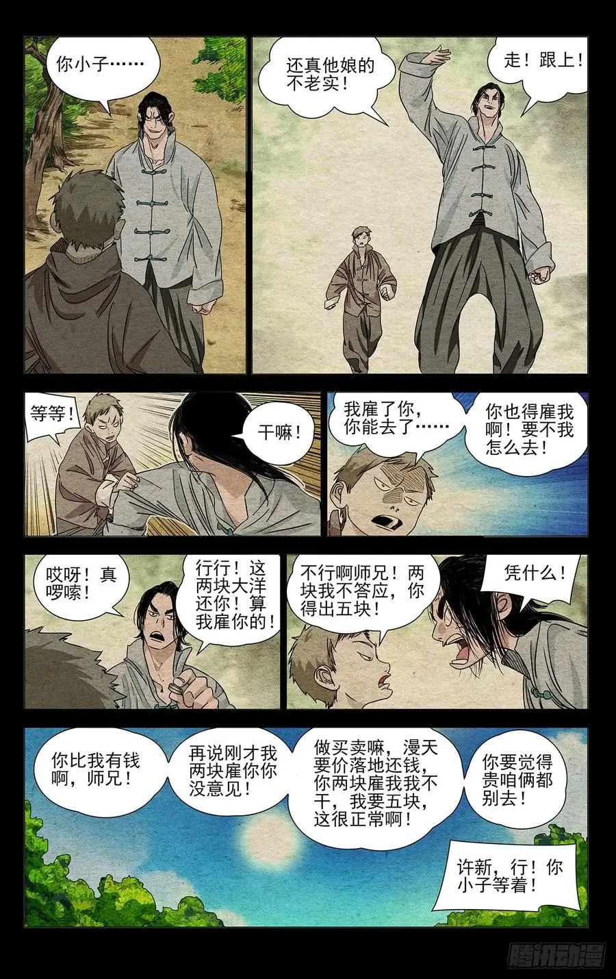 467 做戏 第4页