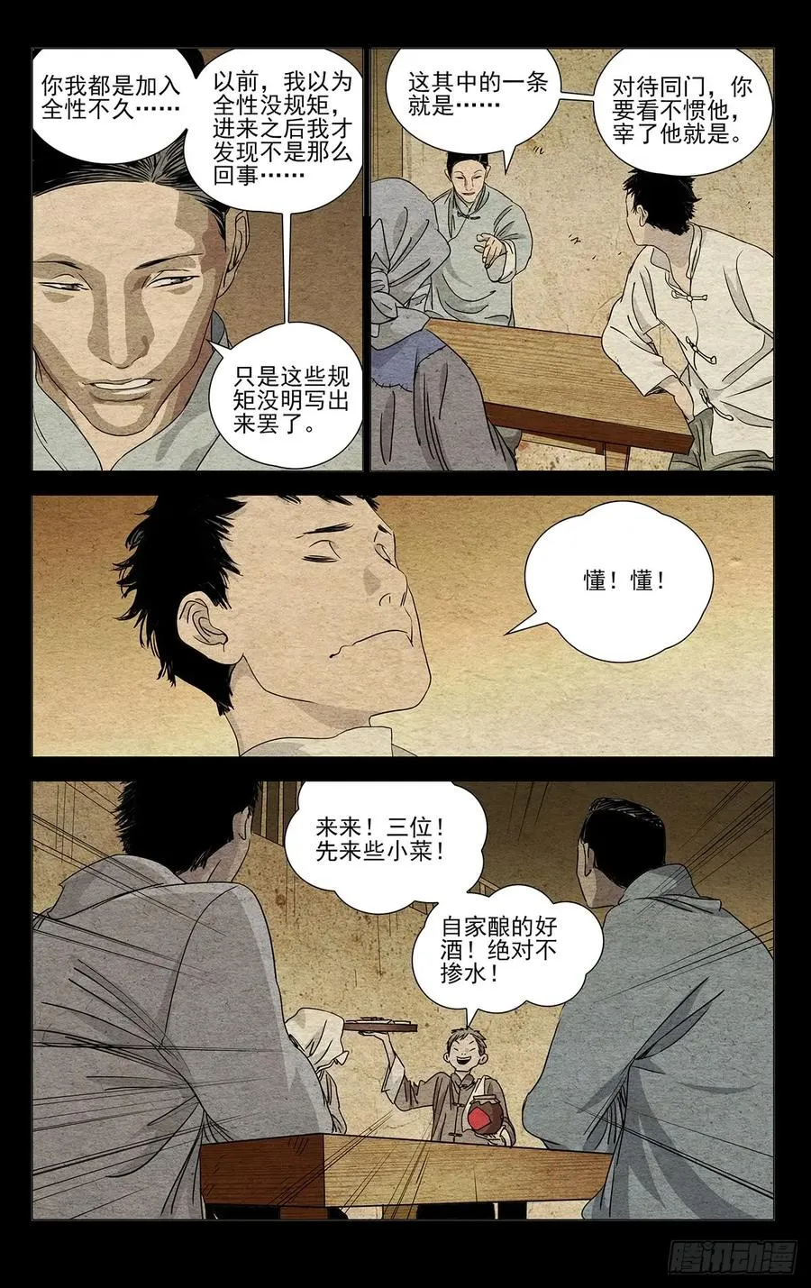 467 做戏 第10页