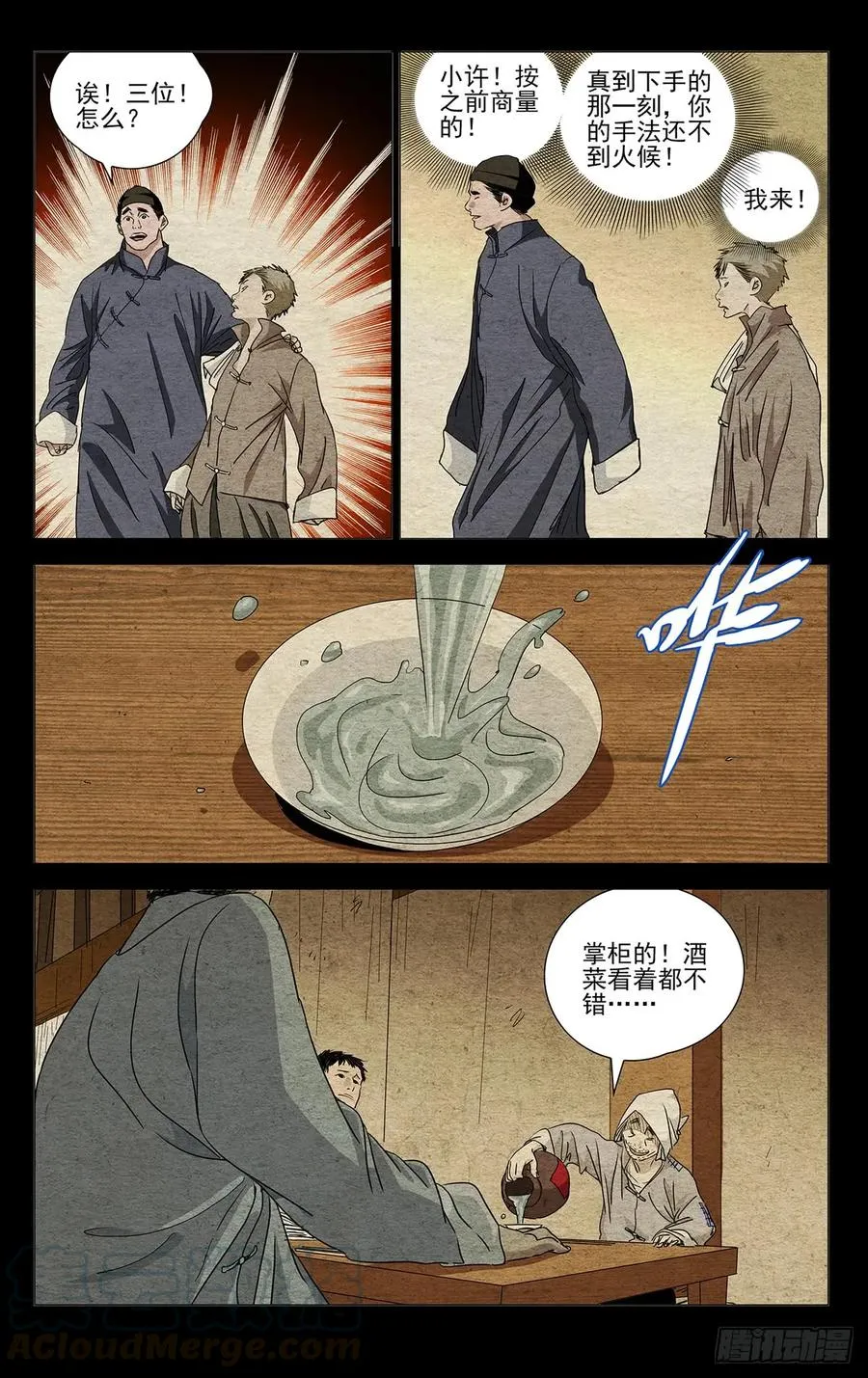 467 做戏 第13页