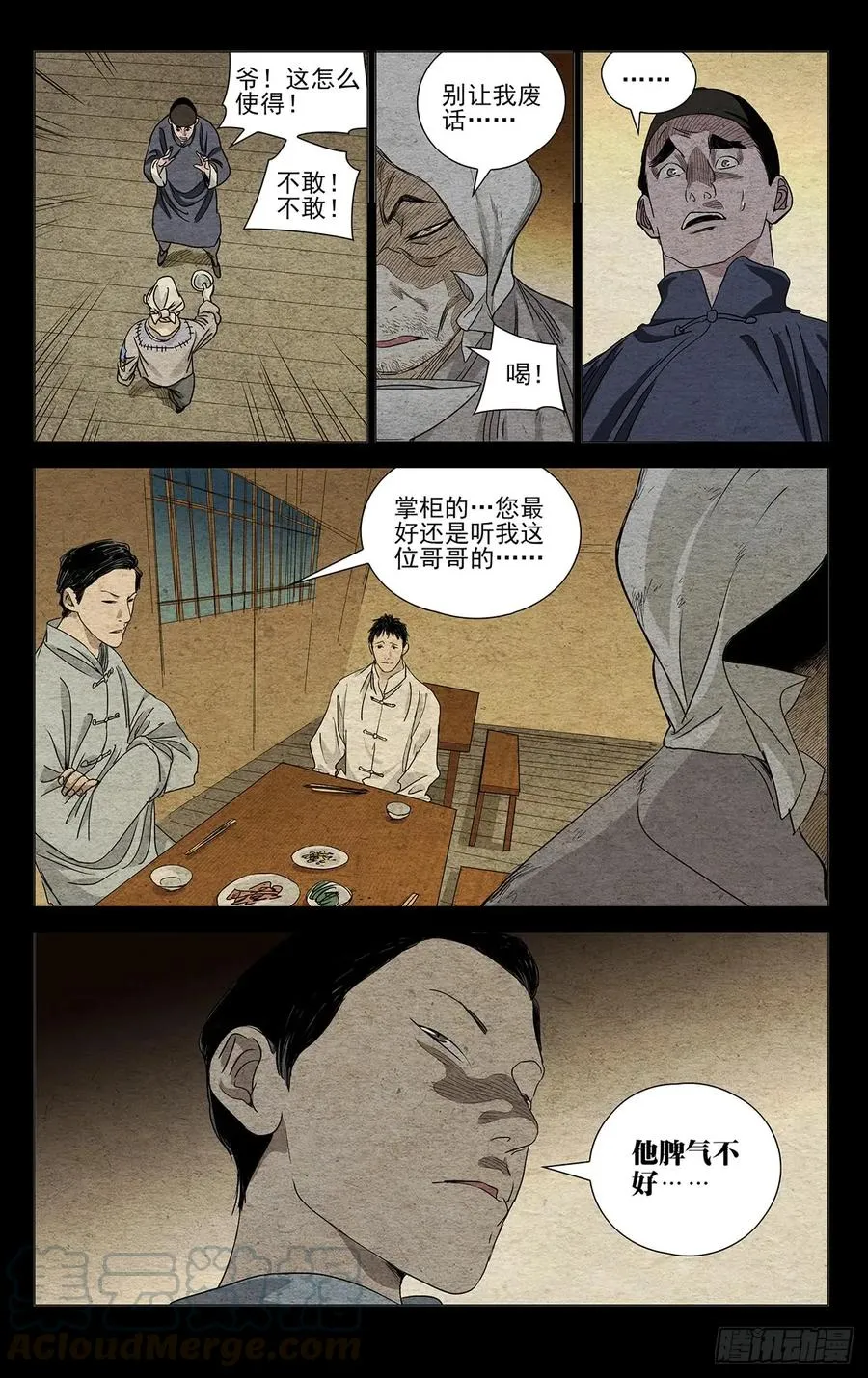 467 做戏 第17页