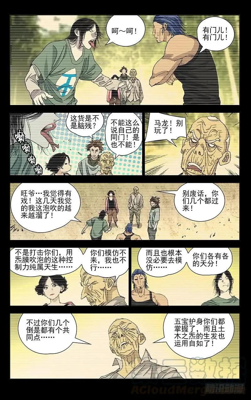 445 刺客的护身符 第3页
