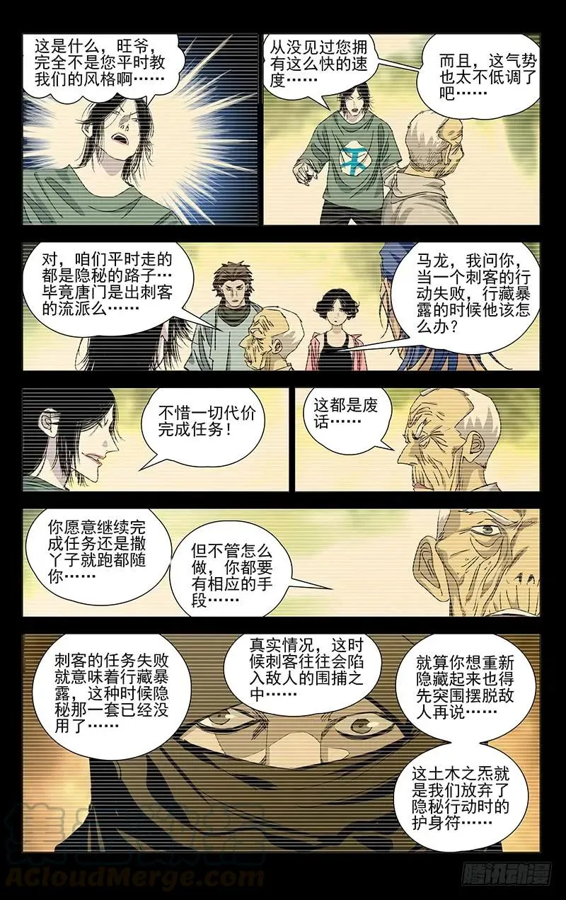 445 刺客的护身符 第5页