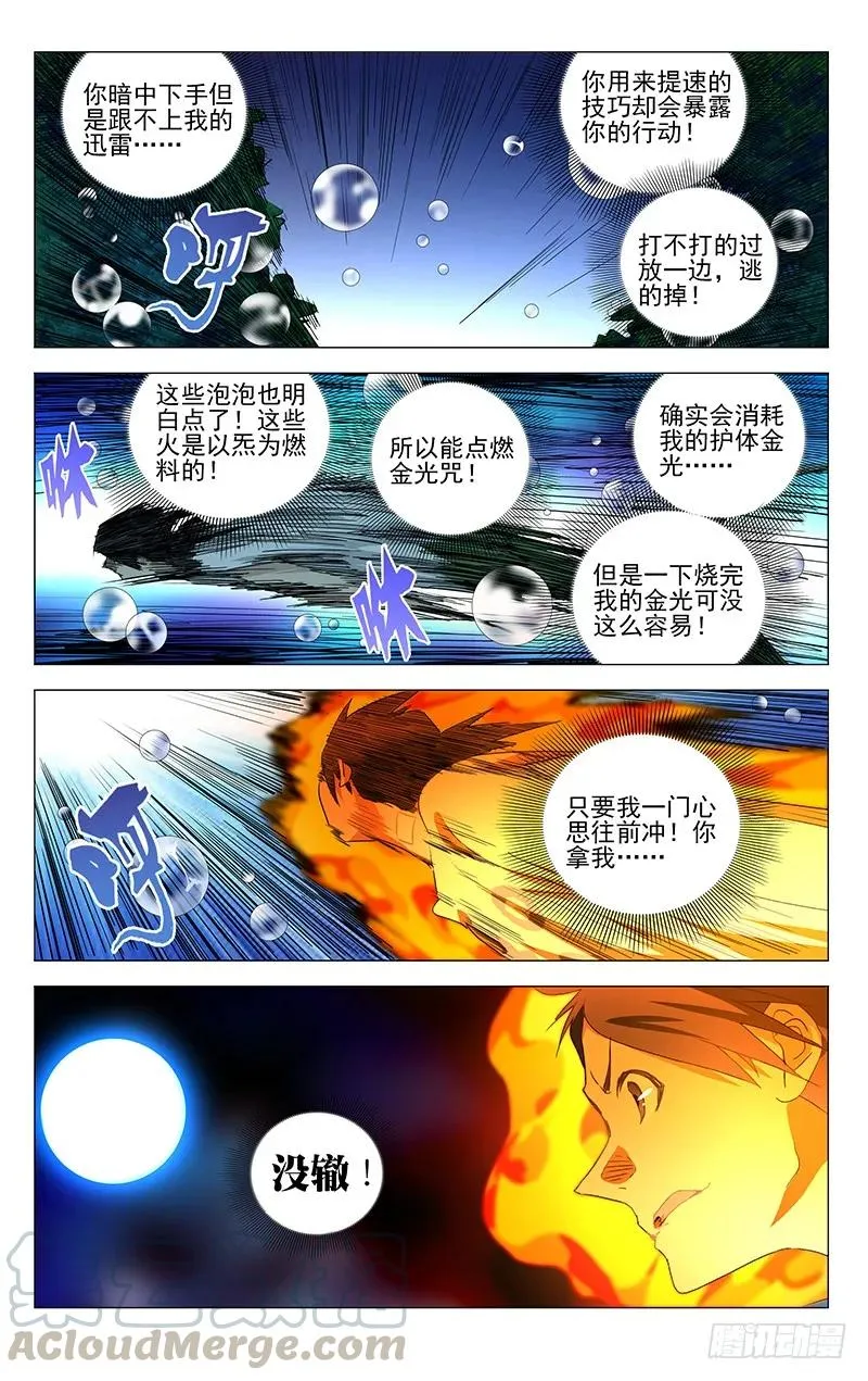 445 刺客的护身符 第11页