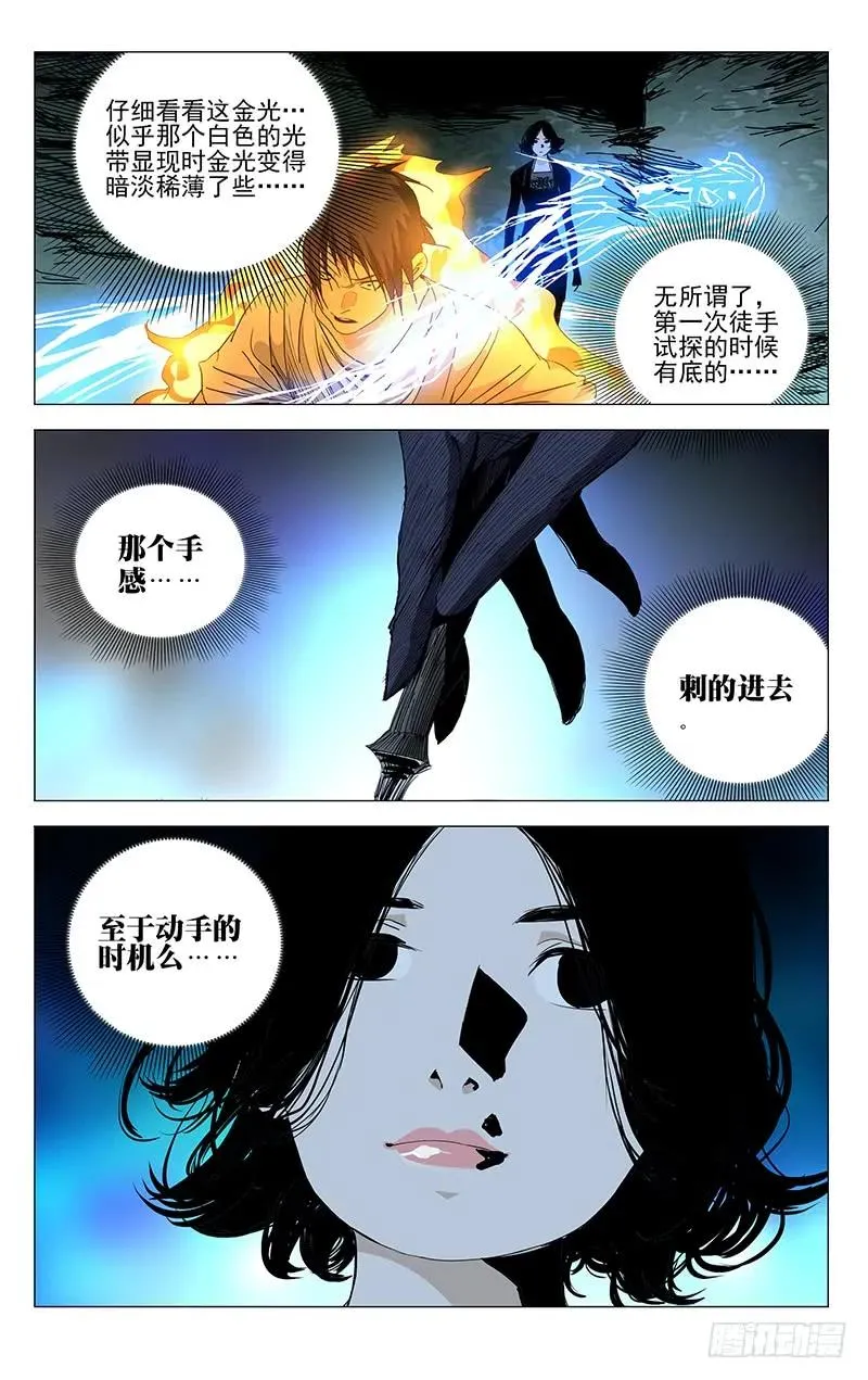 445 刺客的护身符 第16页