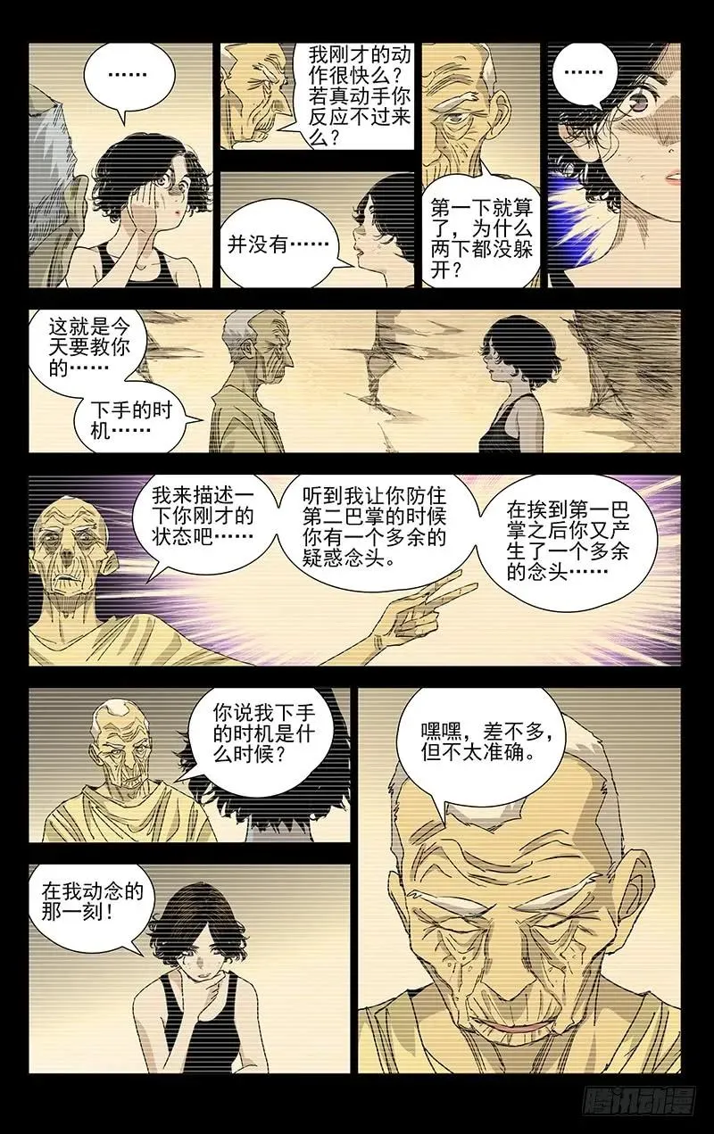 445 刺客的护身符 第18页