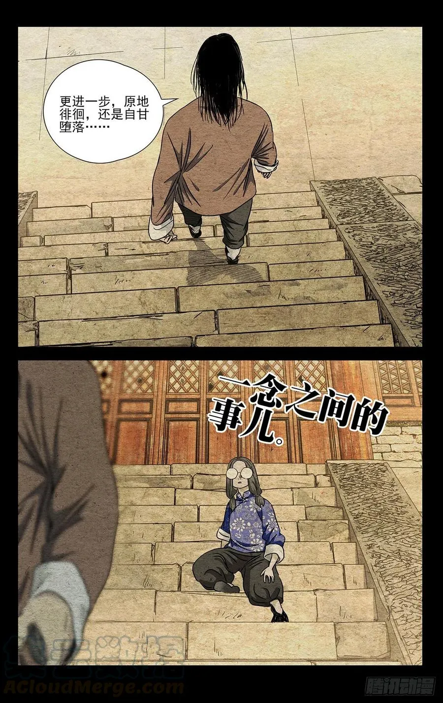 505 一念之间 第3页