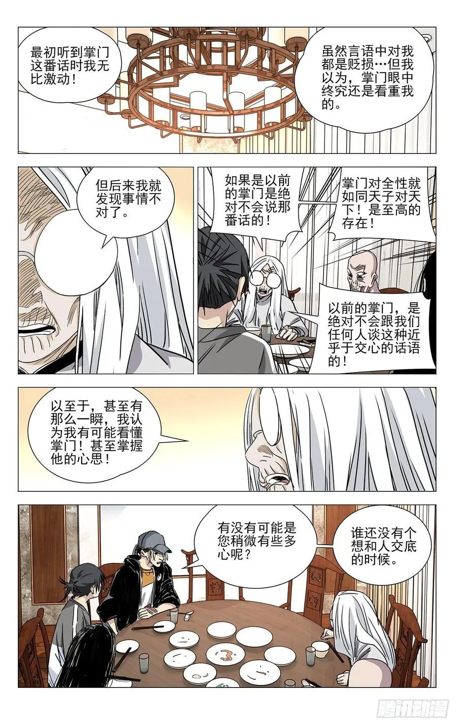 505 一念之间 第4页