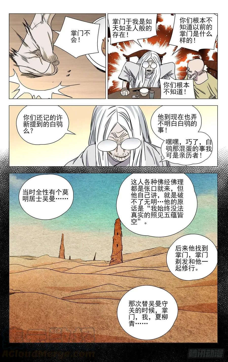 505 一念之间 第5页
