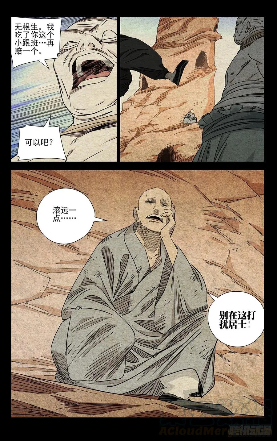 505 一念之间 第7页