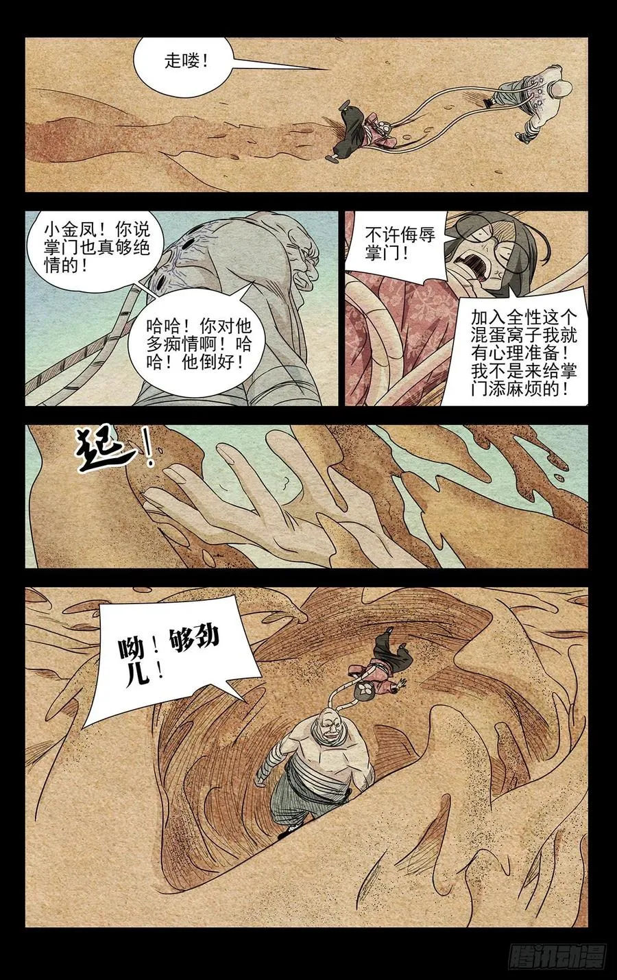 505 一念之间 第8页
