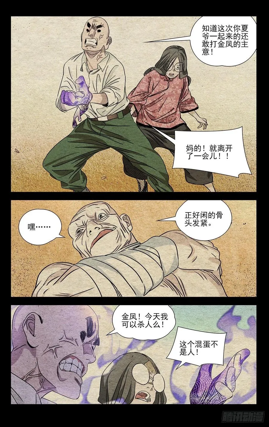 505 一念之间 第10页