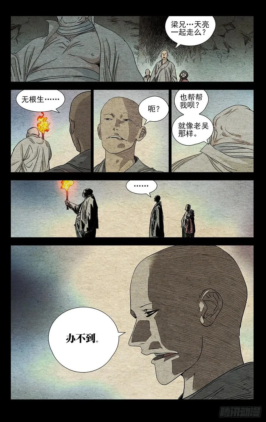 505 一念之间 第21页