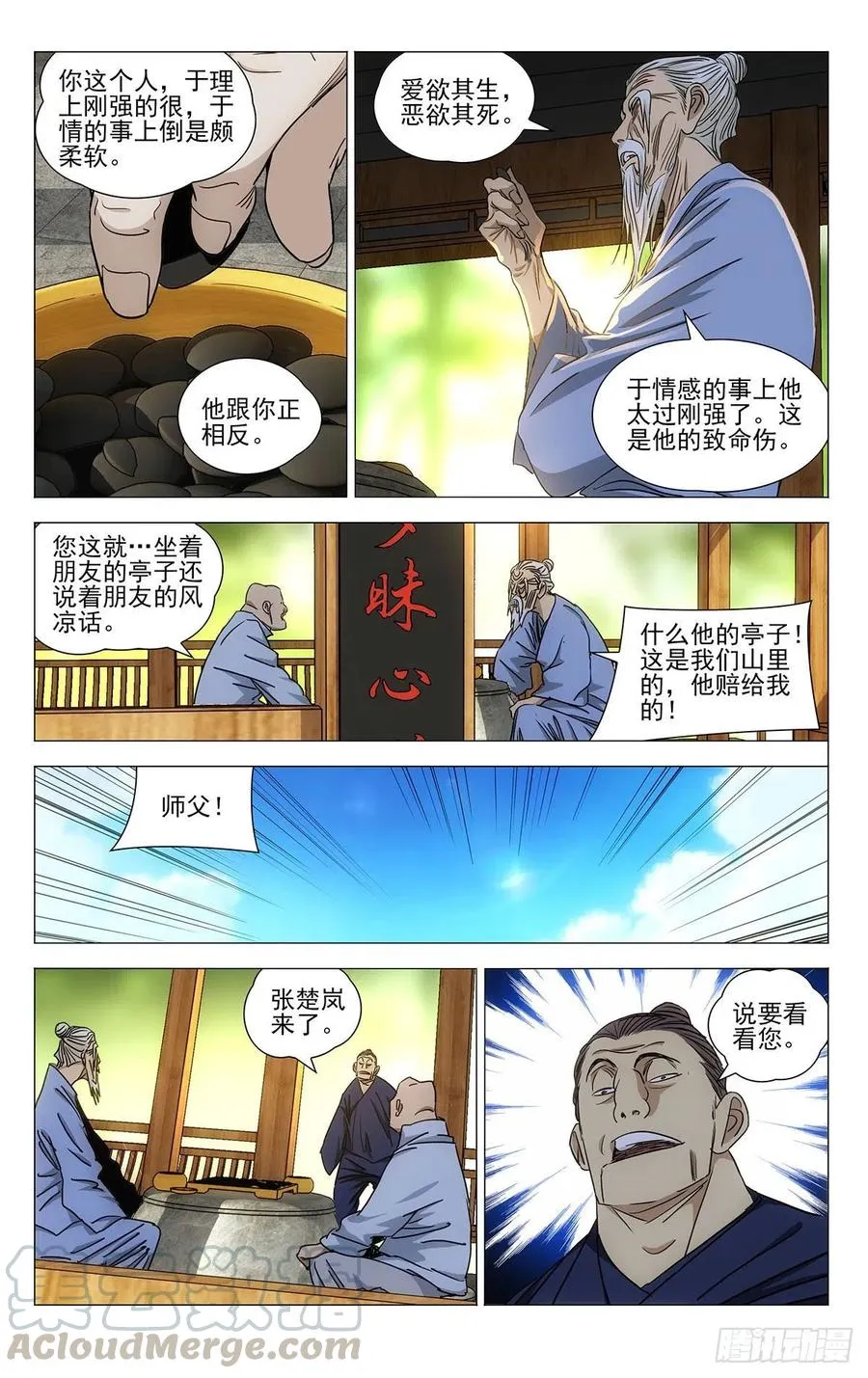 519 陆家寿宴 第3页