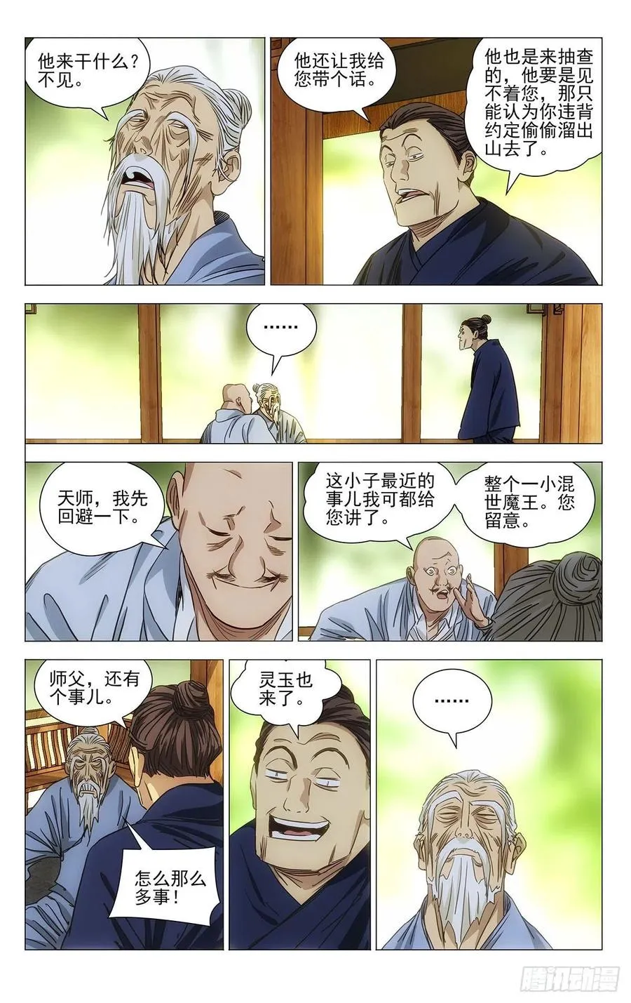 519 陆家寿宴 第4页