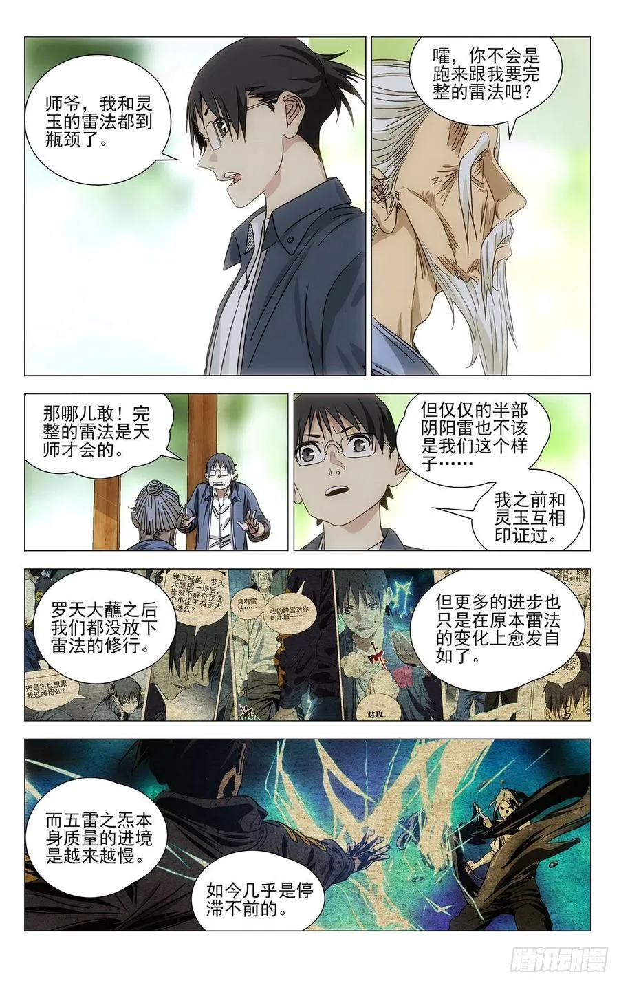 519 陆家寿宴 第6页