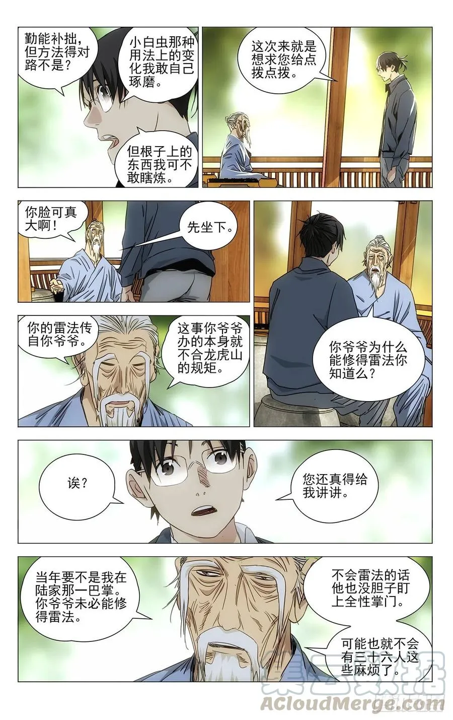 519 陆家寿宴 第7页
