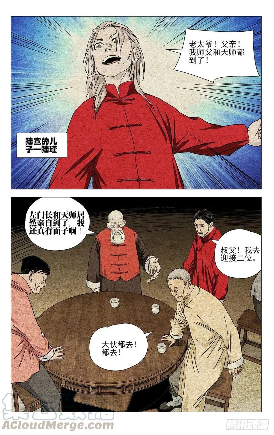 519 陆家寿宴 第11页