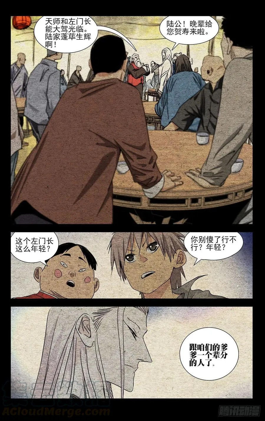 519 陆家寿宴 第13页