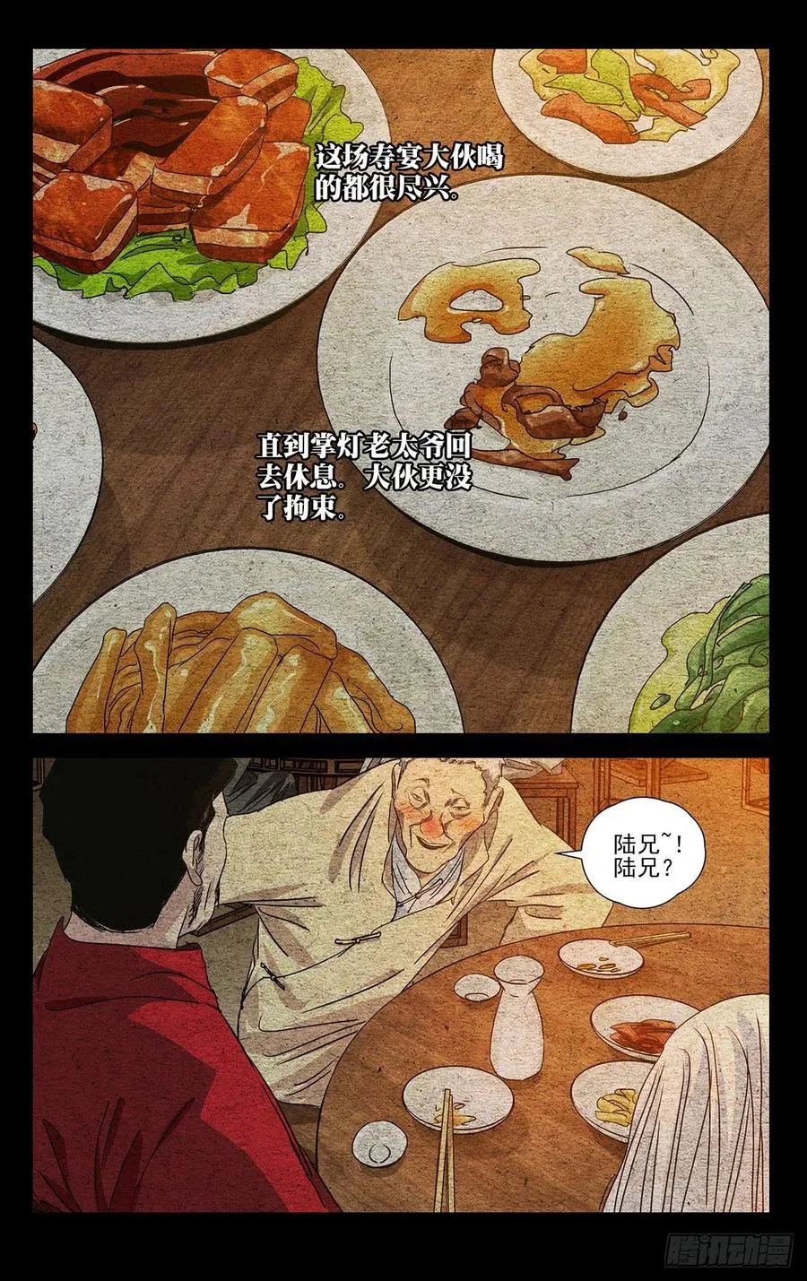 519 陆家寿宴 第14页