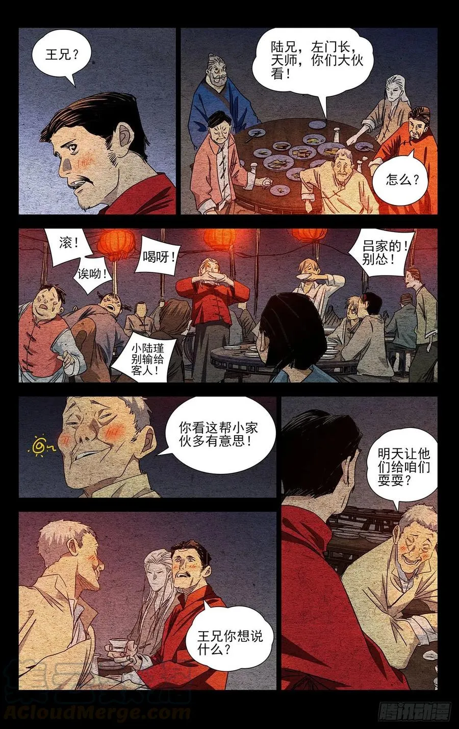 519 陆家寿宴 第15页