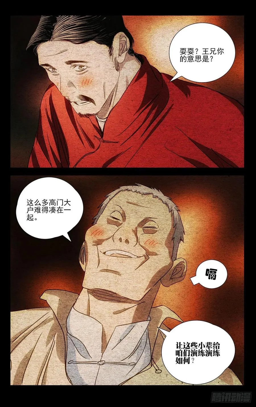 519 陆家寿宴 第16页
