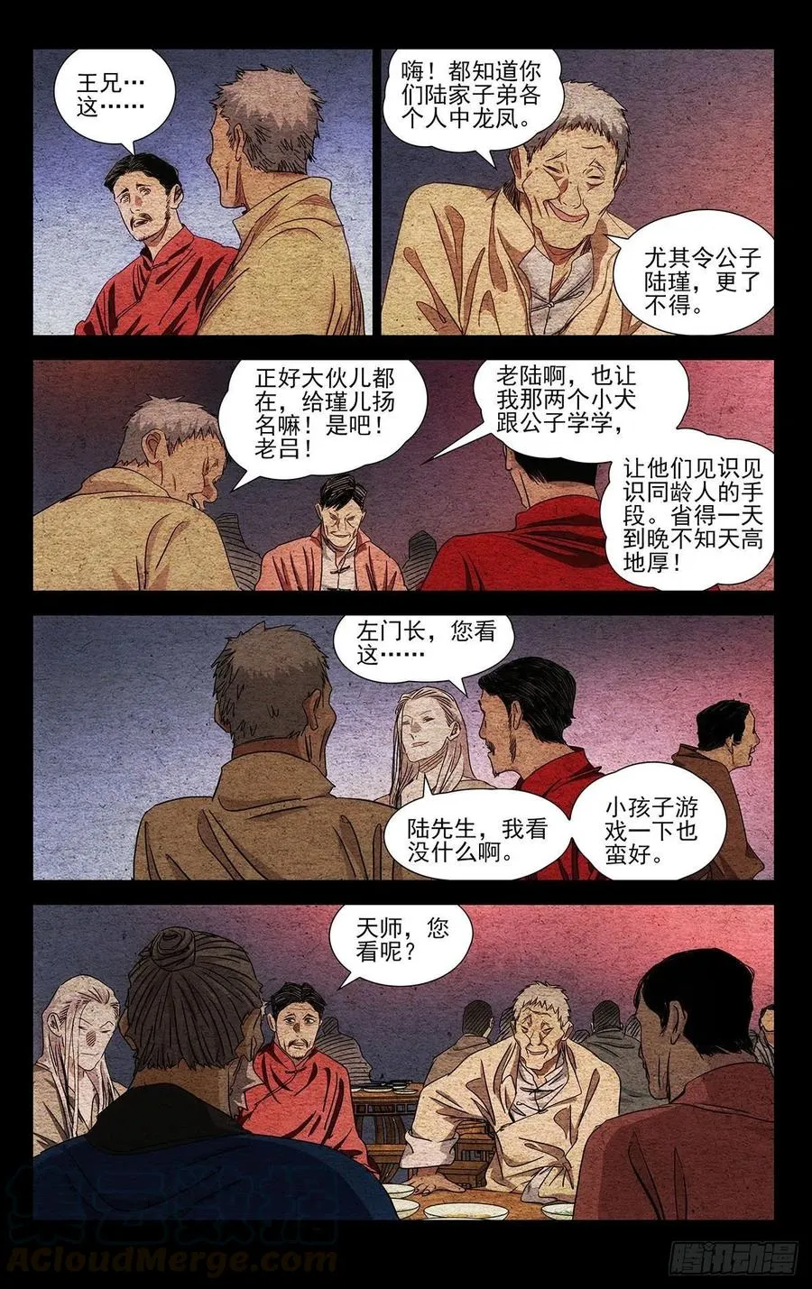 519 陆家寿宴 第17页