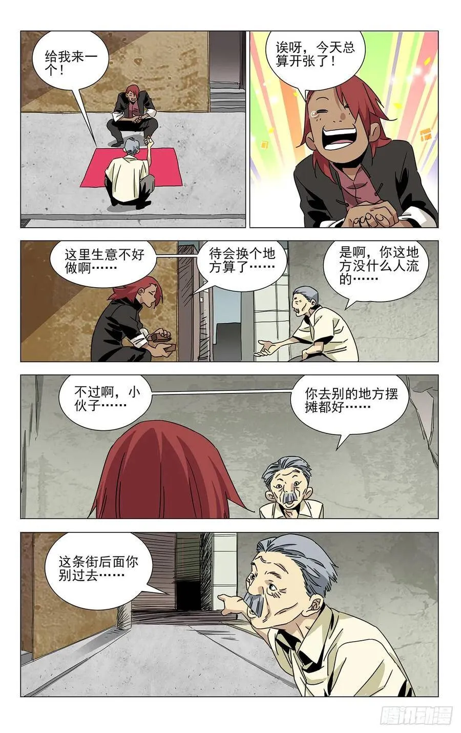 贾家村番外 第4页