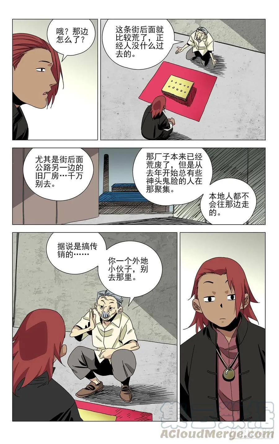 贾家村番外 第5页