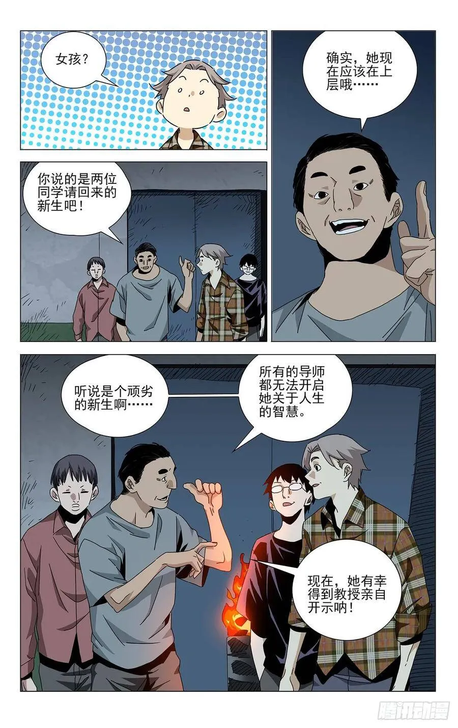 贾家村番外 第12页