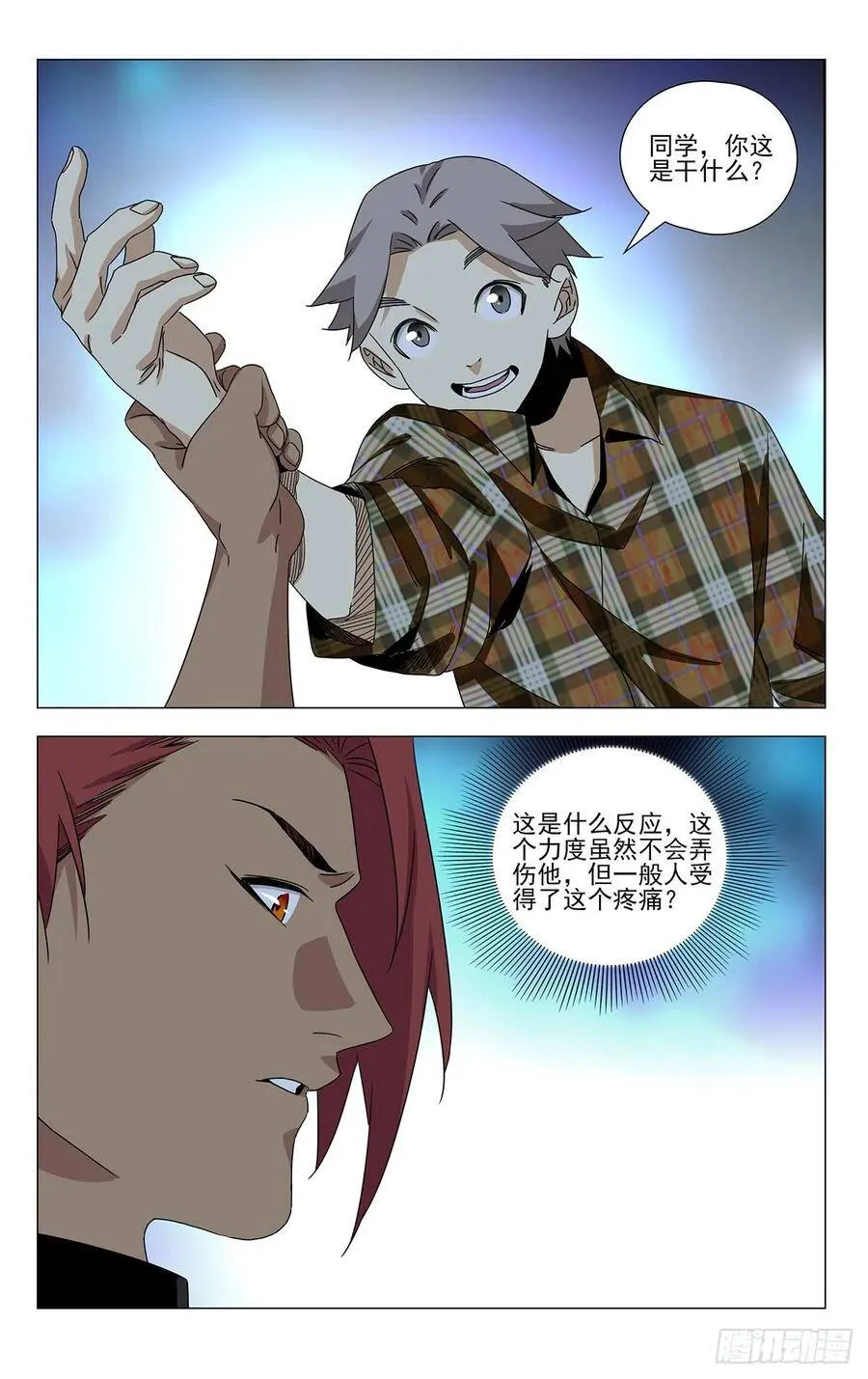 贾家村番外 第16页