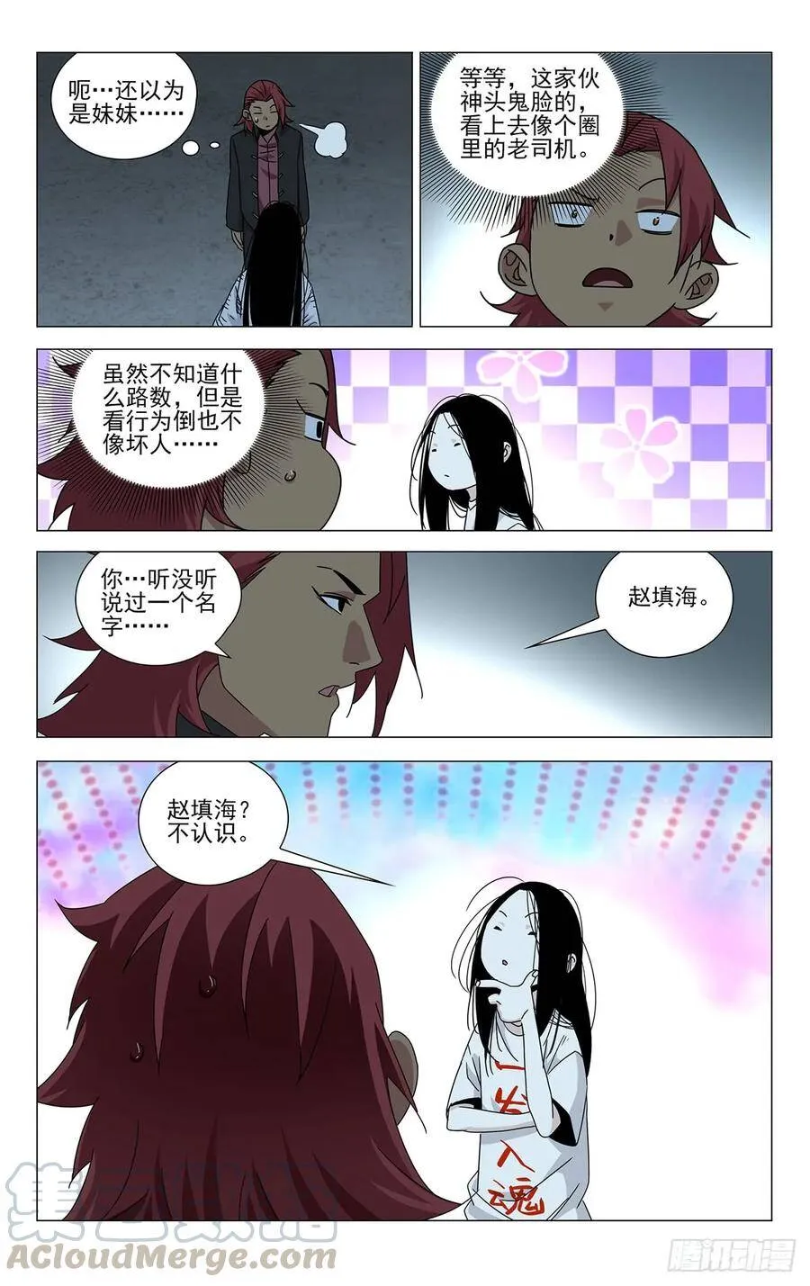 贾家村番外 第49页