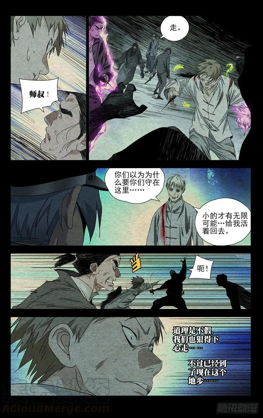 488 活着回去 第11页