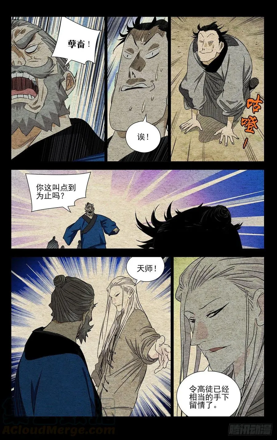 522 一巴掌 第11页