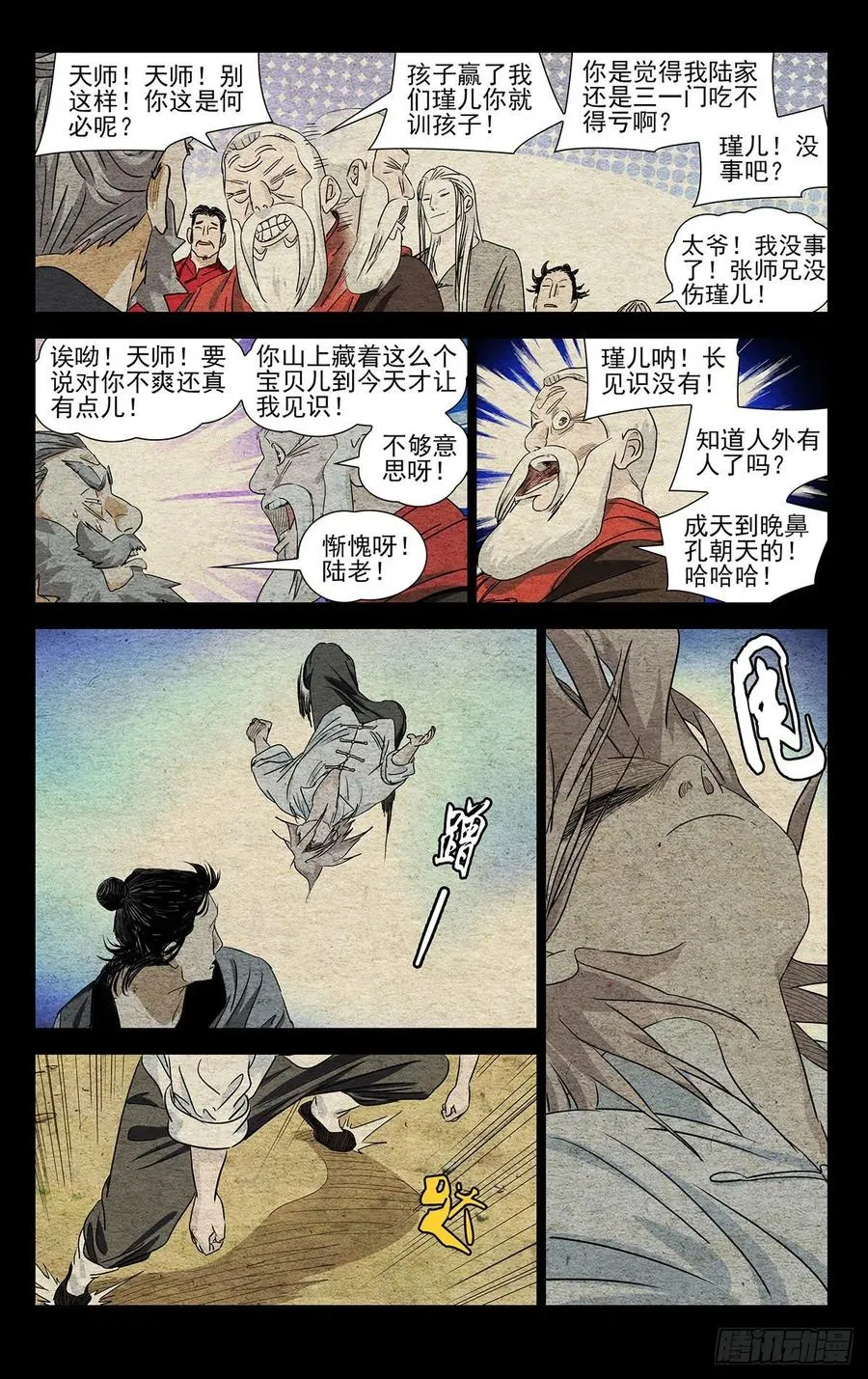522 一巴掌 第12页