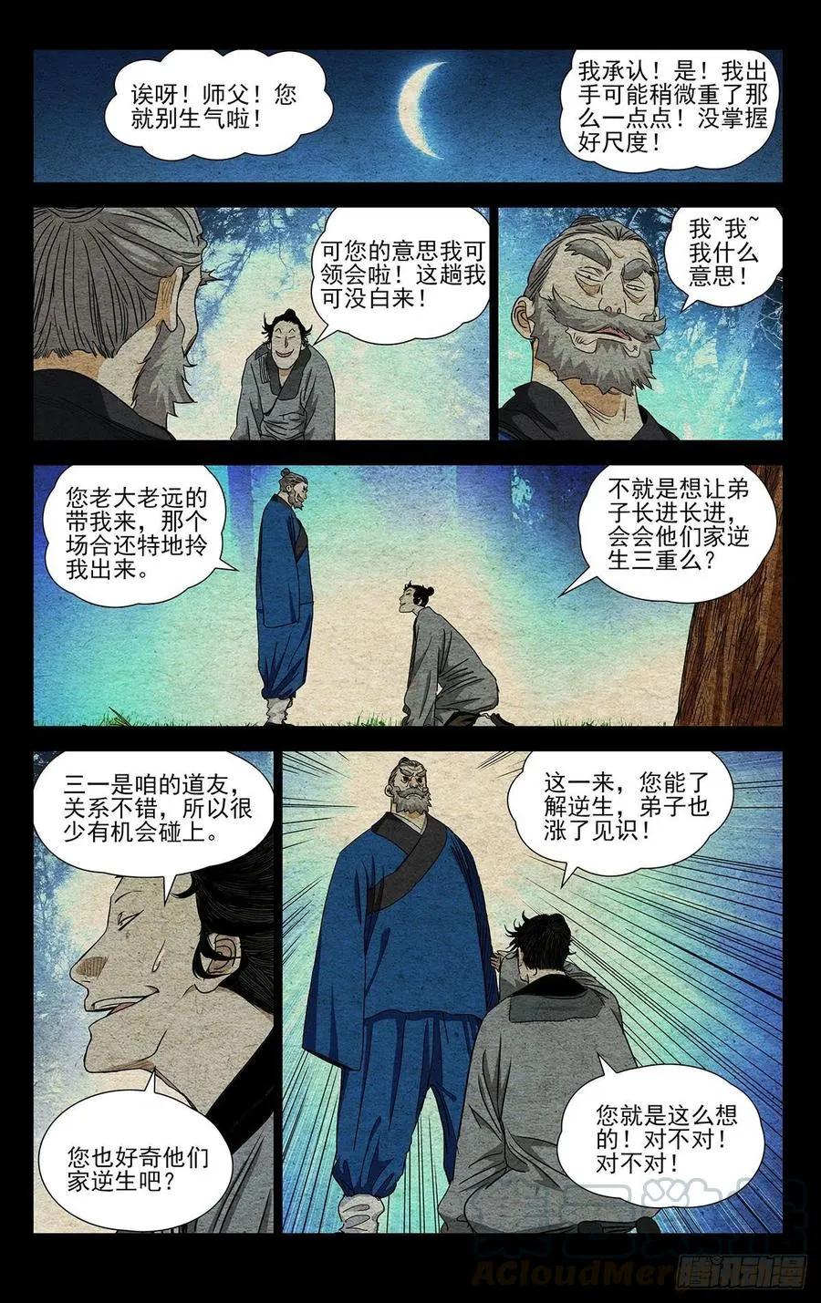 522 一巴掌 第18页
