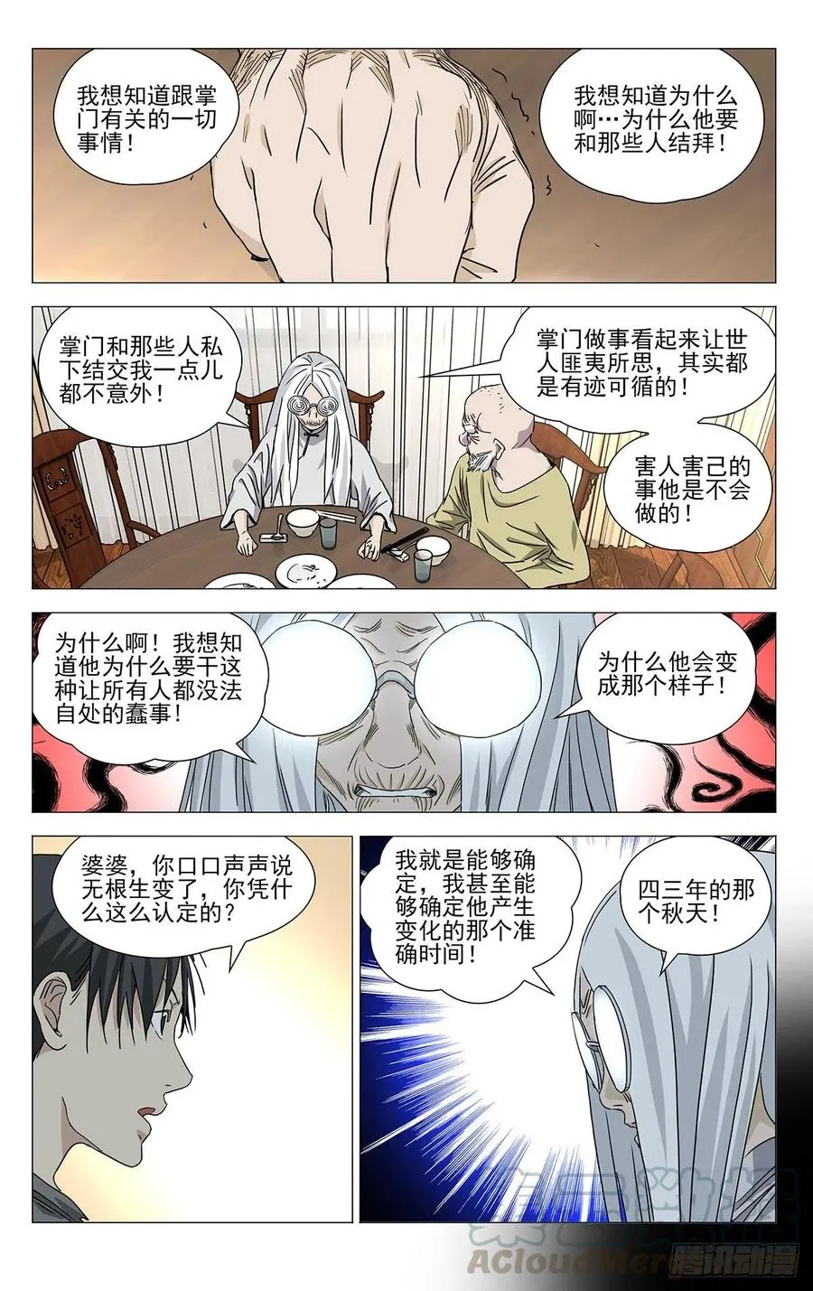 504 第三类人 第3页
