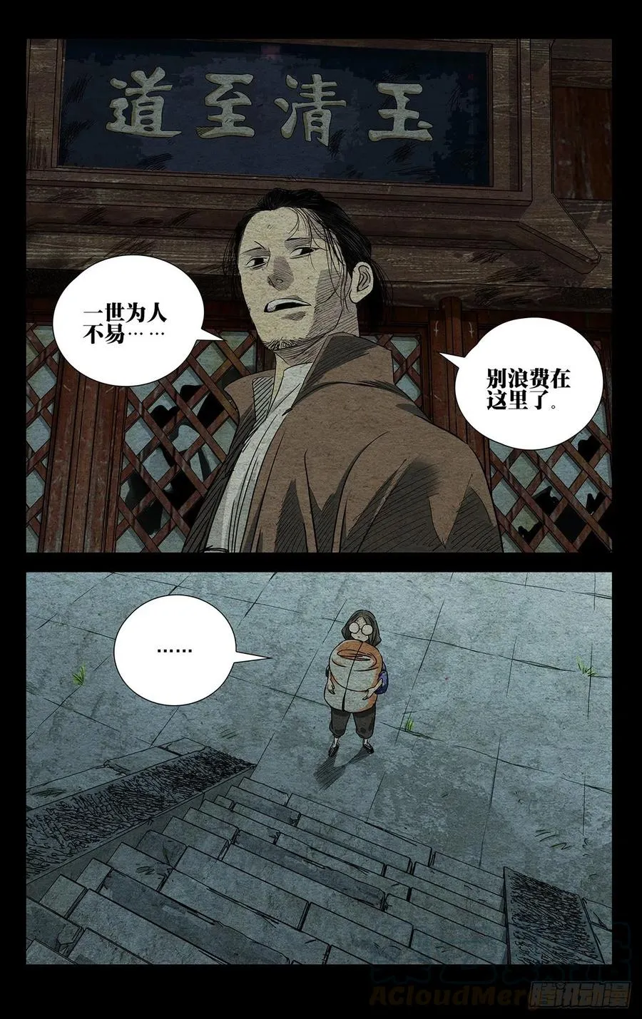 504 第三类人 第9页