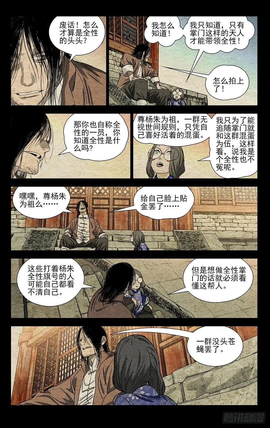 504 第三类人 第14页