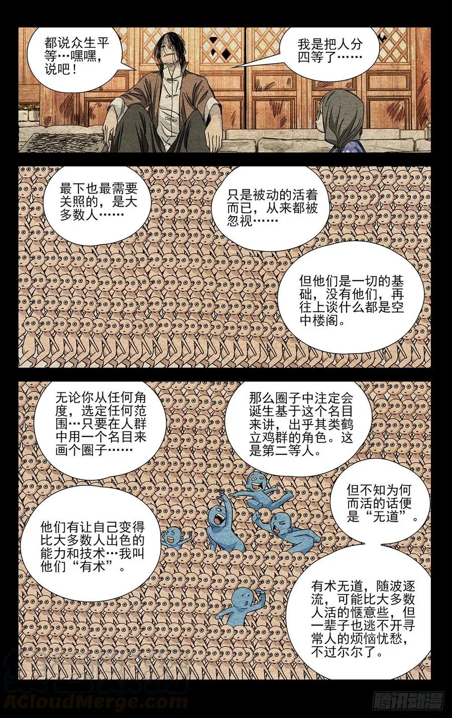504 第三类人 第15页