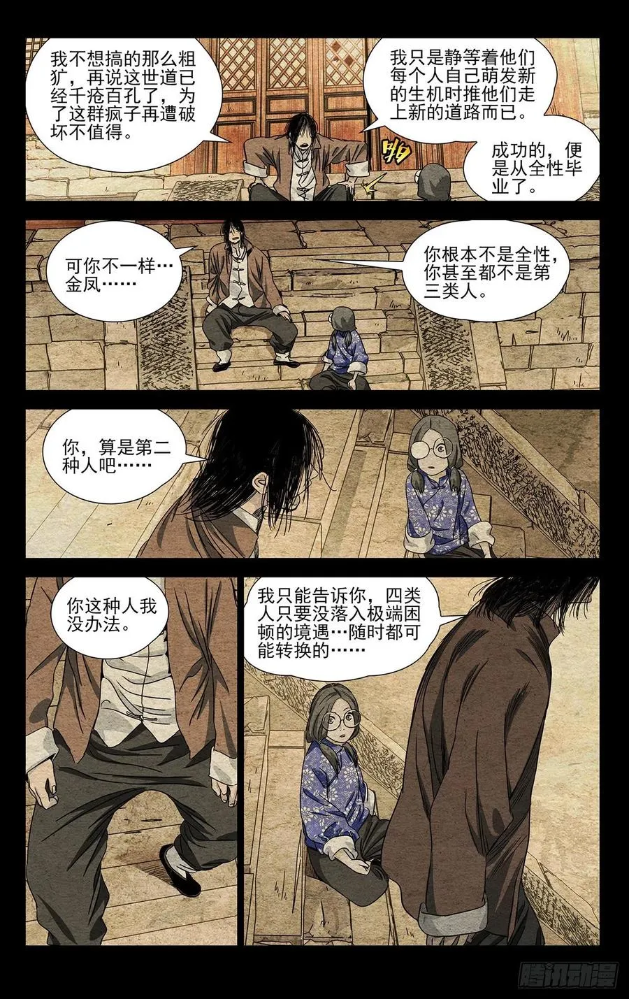 504 第三类人 第20页