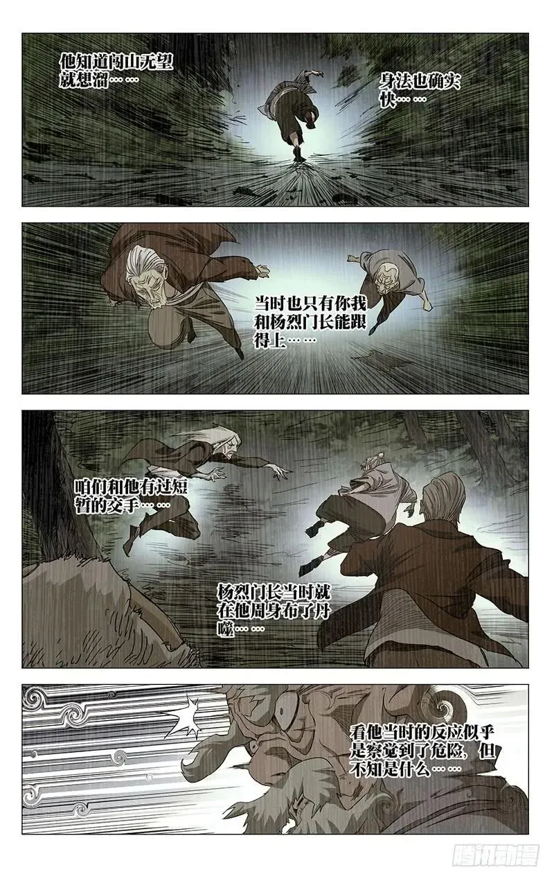 458 唐门的骄傲 第2页