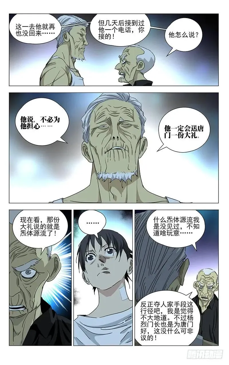 458 唐门的骄傲 第4页